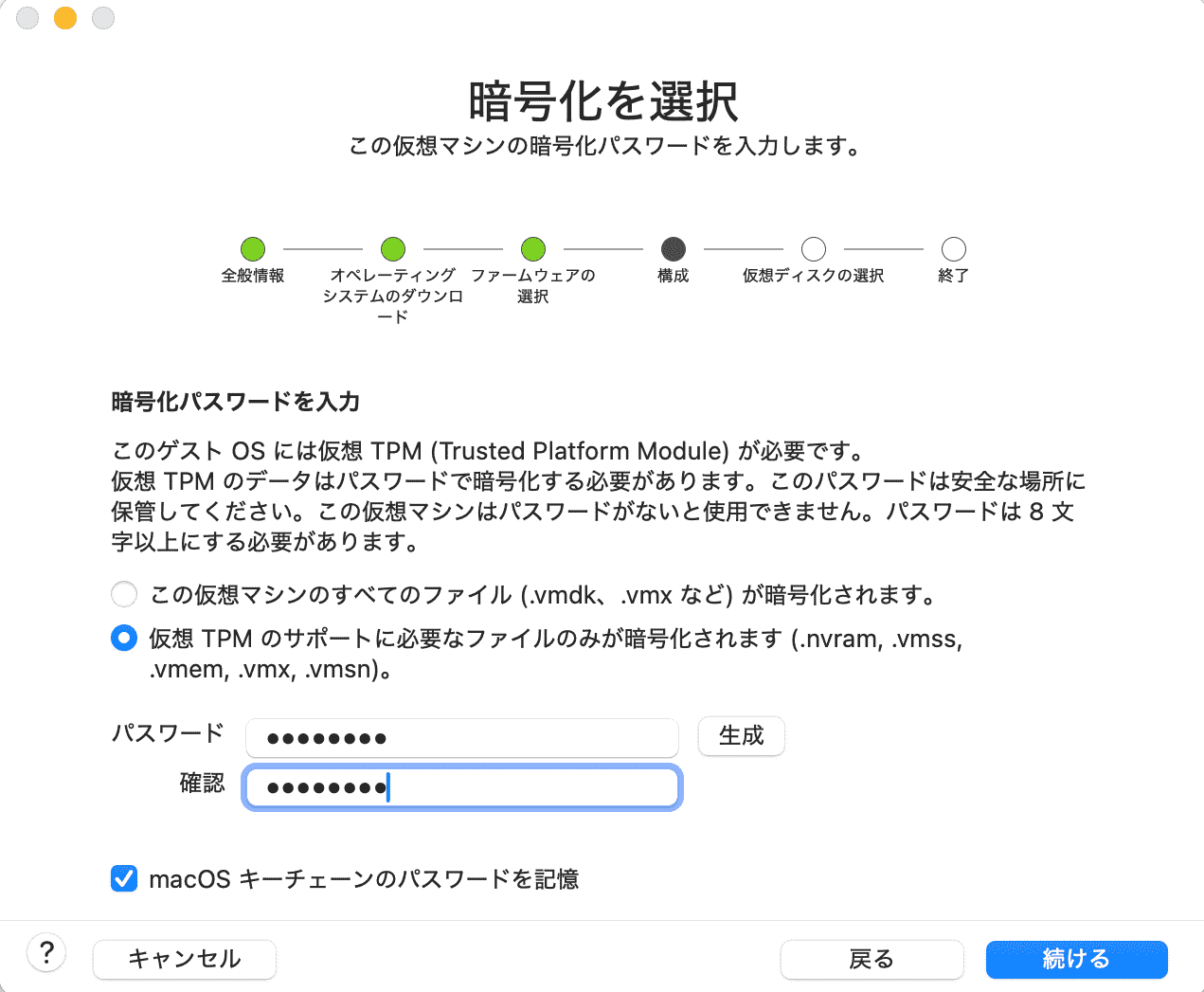 高速暗号化(仮想TPMのみ)を選択し、パスワードを入力して「続ける」をクリック