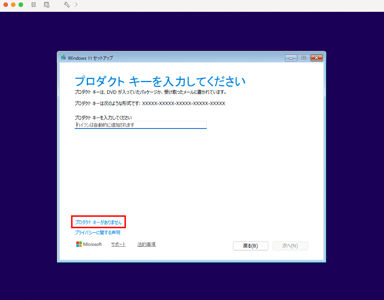 プロダクトキーの入力