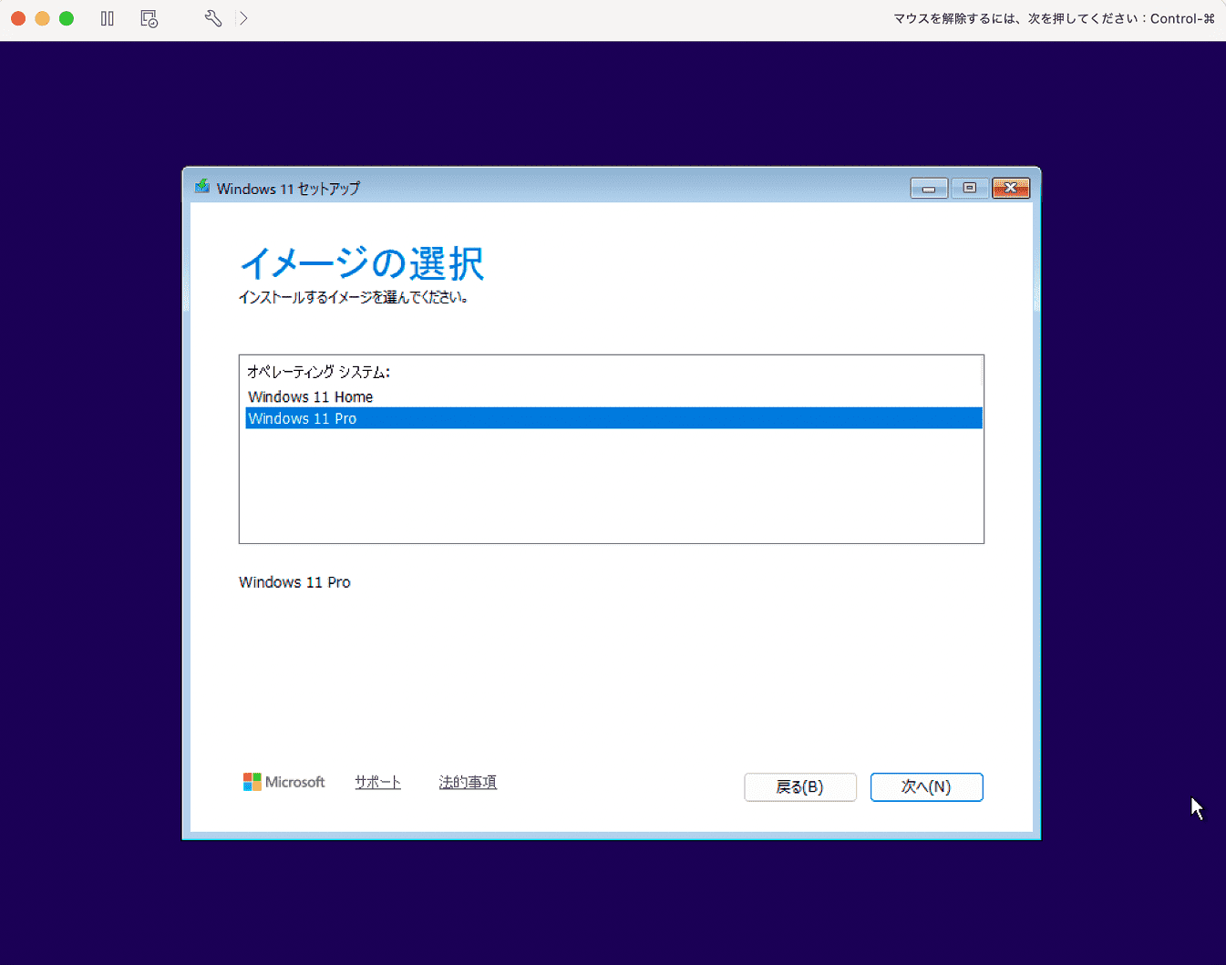 Windowsのエディションを選択