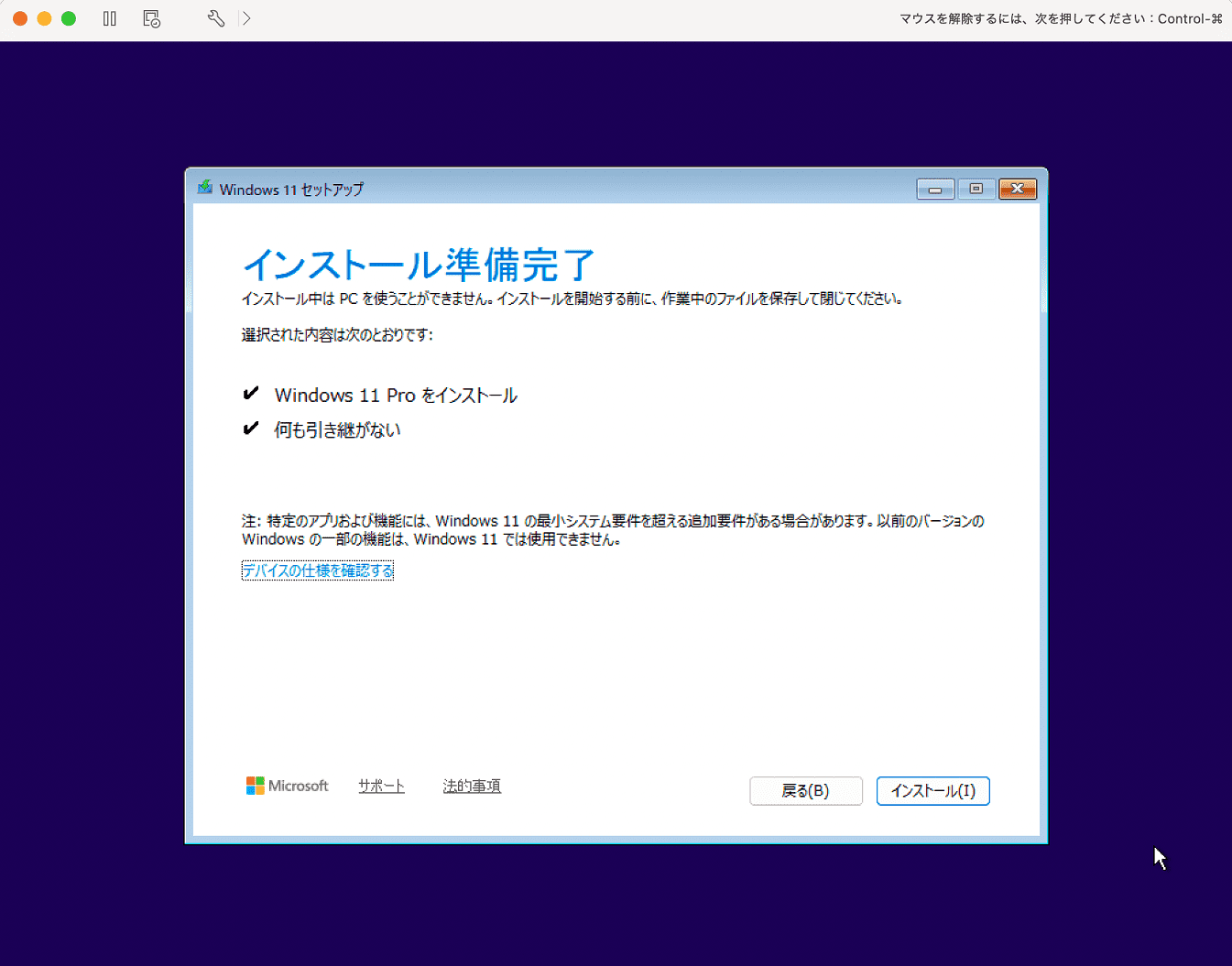 インストール準備完了
