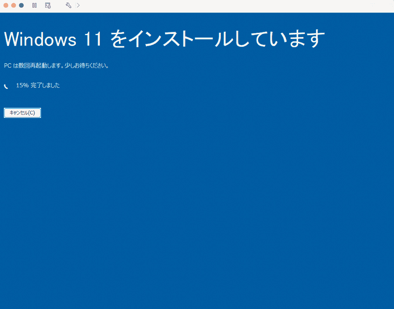 インストールが進む