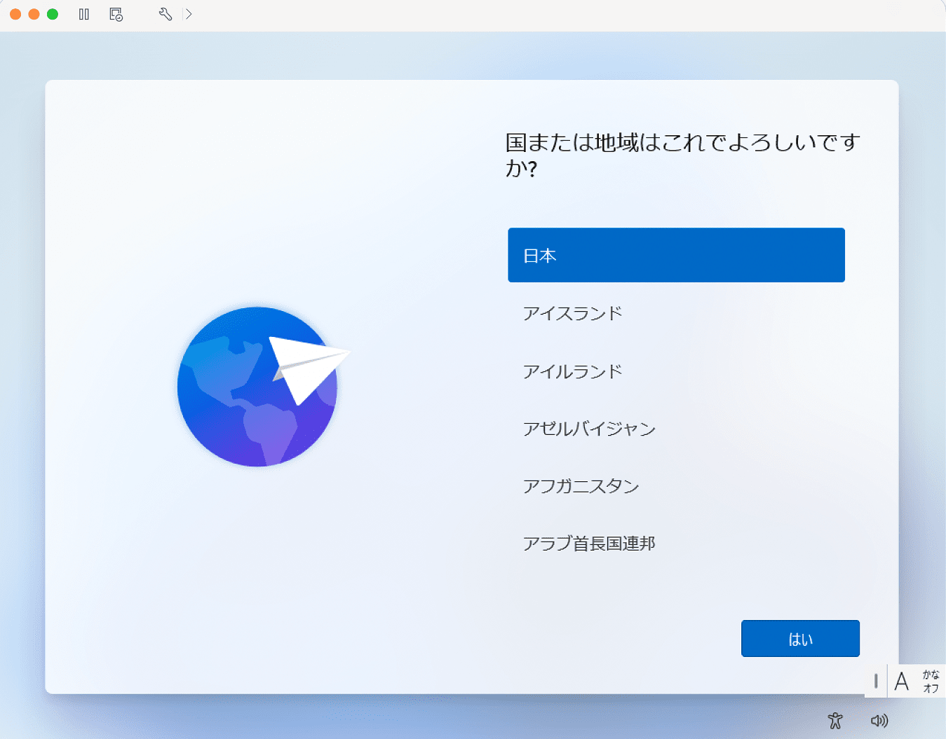 国または地域の選択