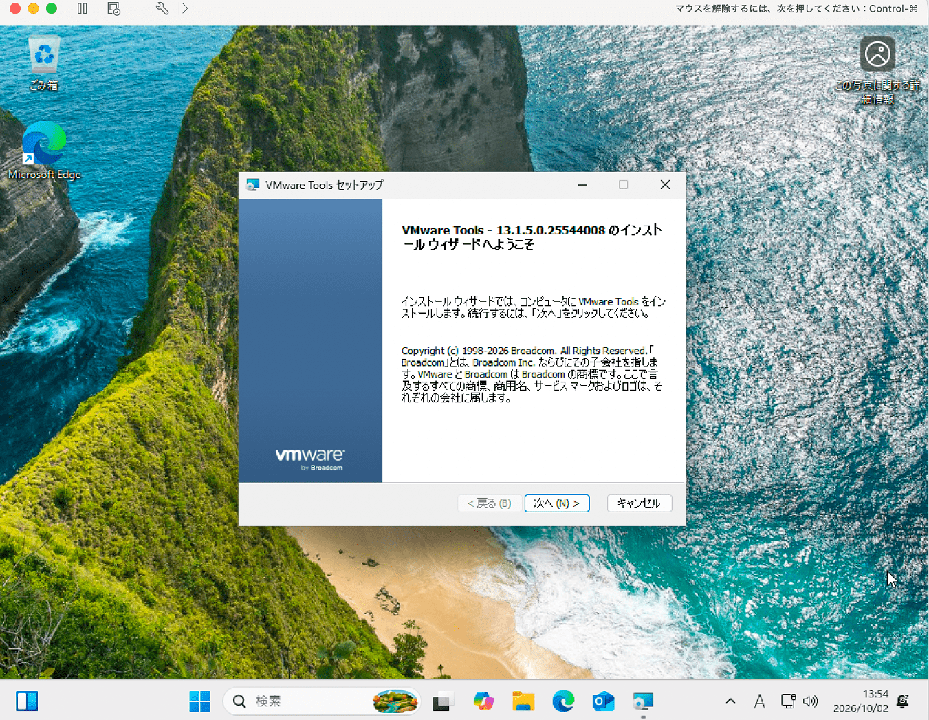 VMware Toolsのインストール
