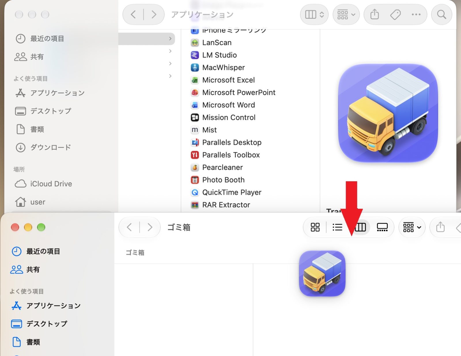 Finderの「アプリケーション」フォルダからアプリアイコンをゴミ箱へ移動させている画面