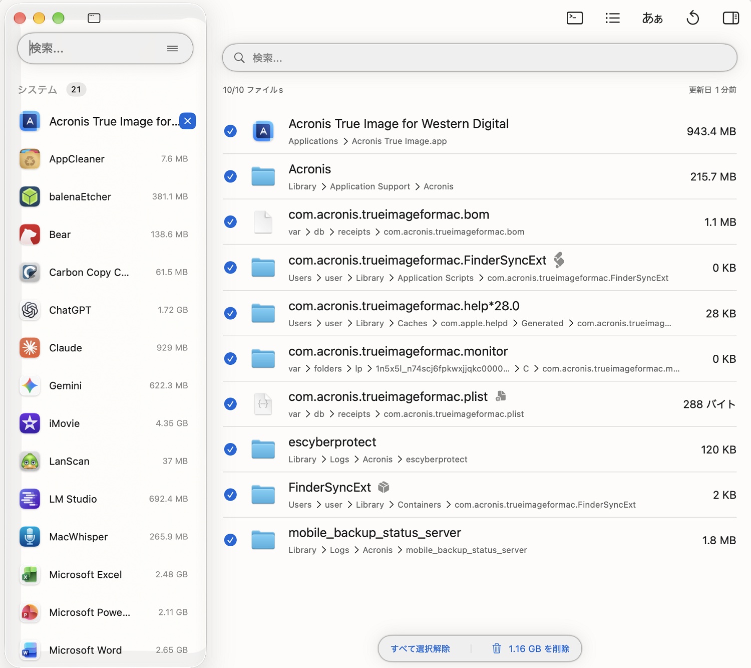 PearCleanerでアプリケーションを削除している画面
