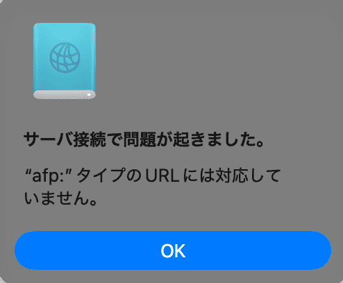 "afp:"タイプのURLには対応していません。