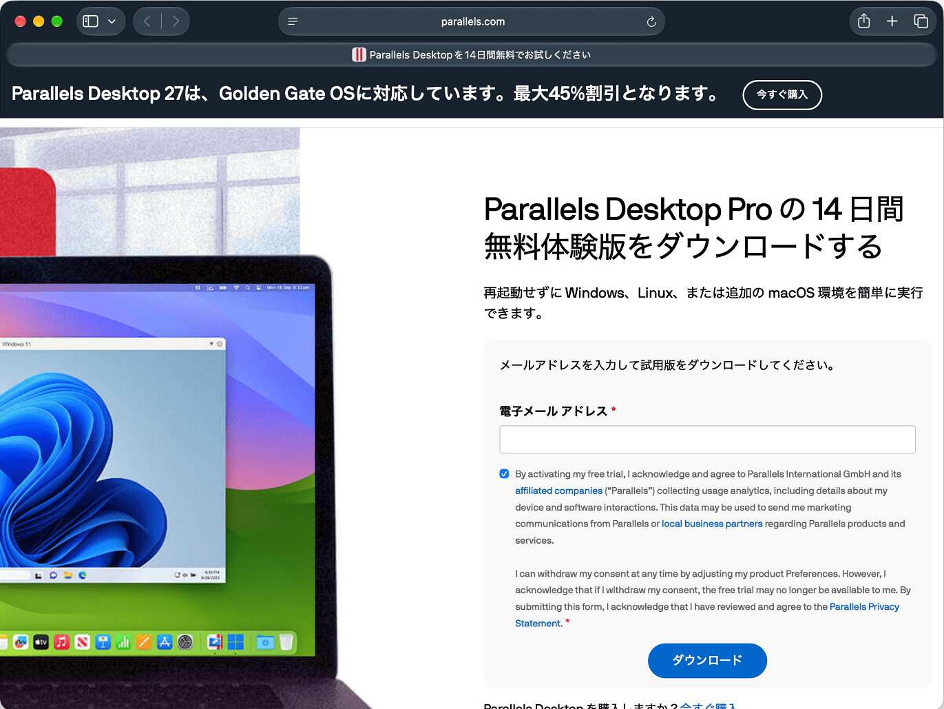 Parallels Desktopのダウンロード画面