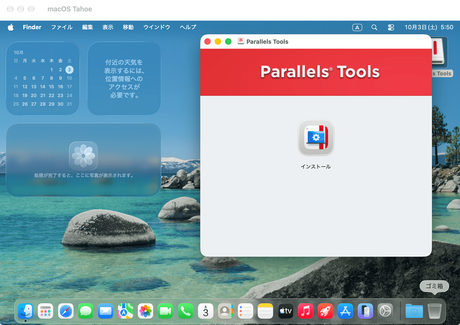 macOS Tahoe上でParallels Toolsをインストール
