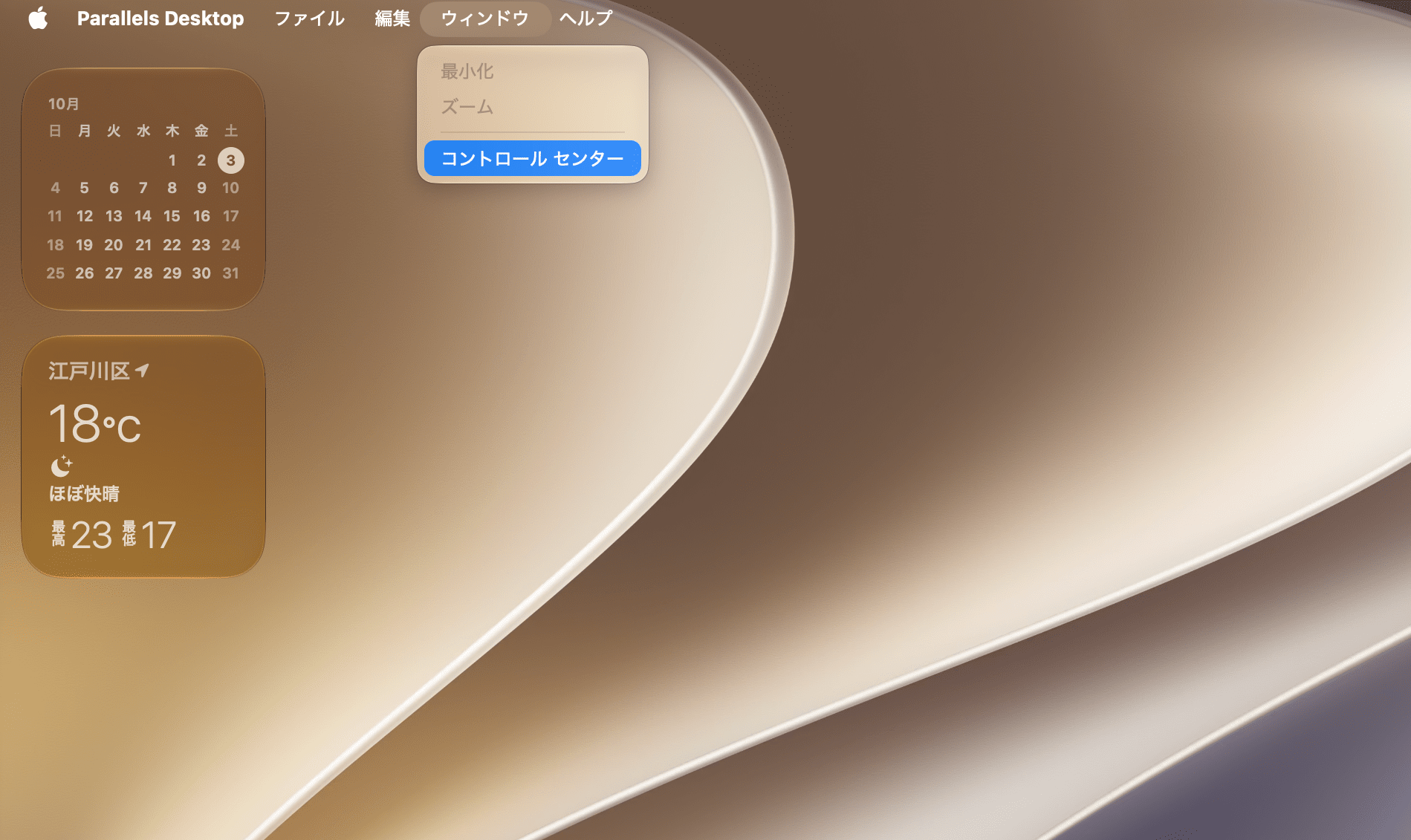 ウィンドウメニューからコントロールセンターを選択