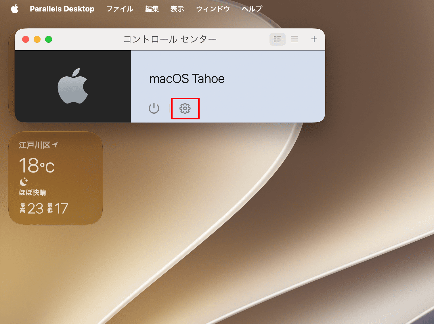 コントロールセンターの歯車マークをクリック