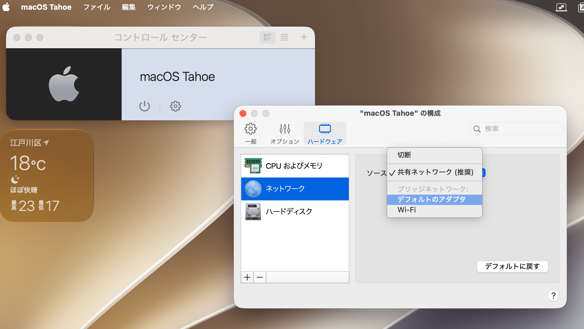 ソースをデフォルトのアダプタへ変更