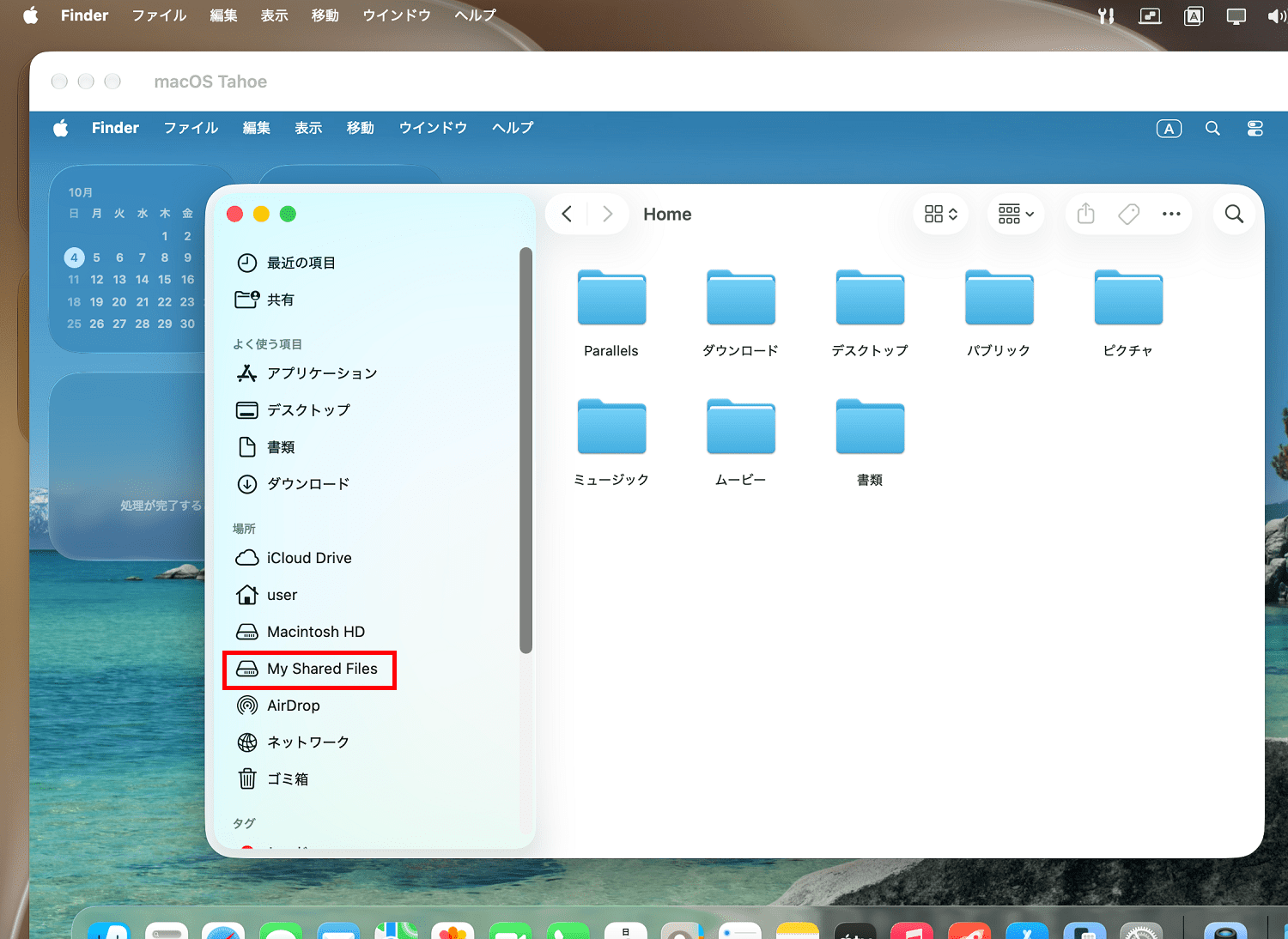 My Shared FilesからホストMacとデータ共有