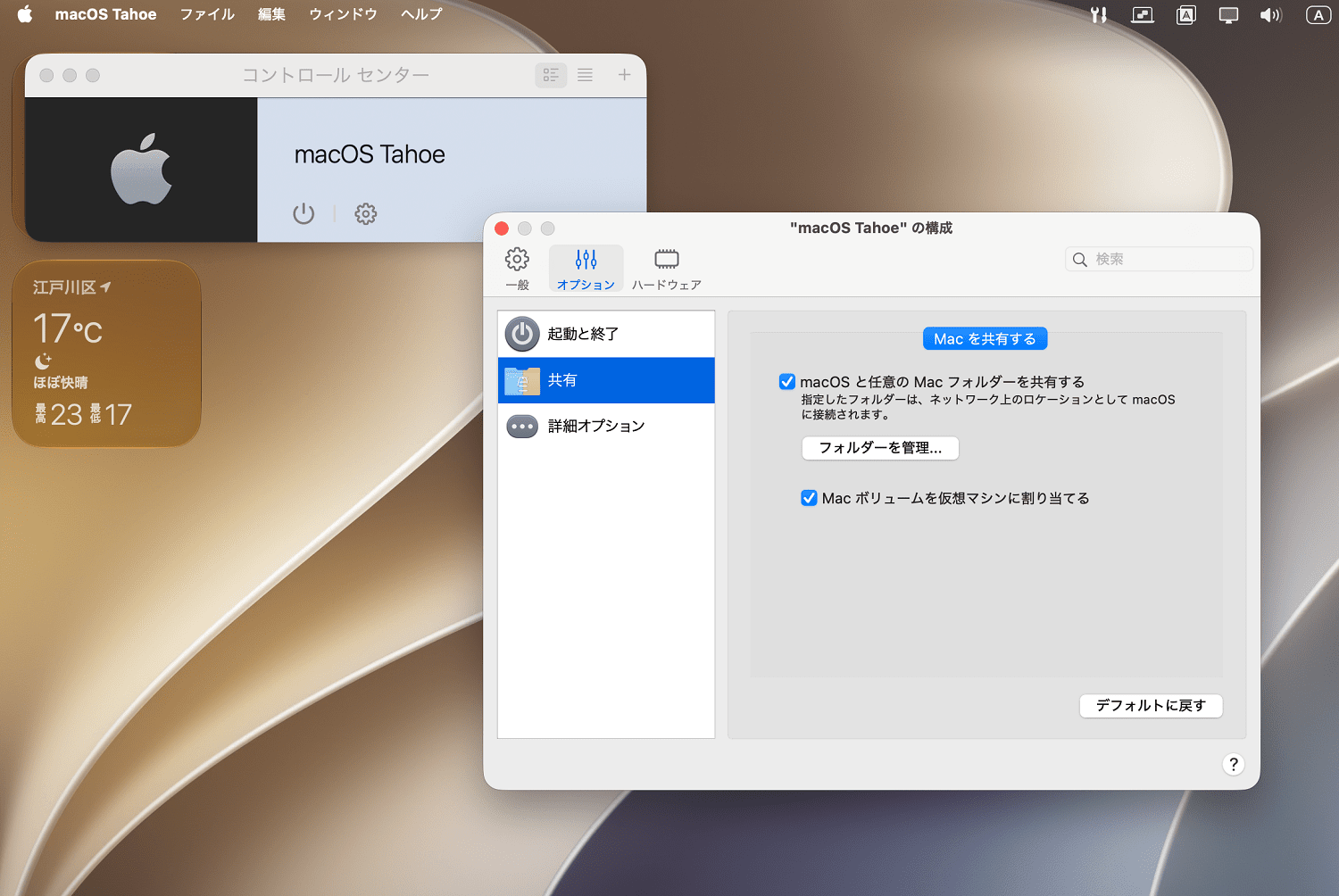 オプションタブの共有設定を確認