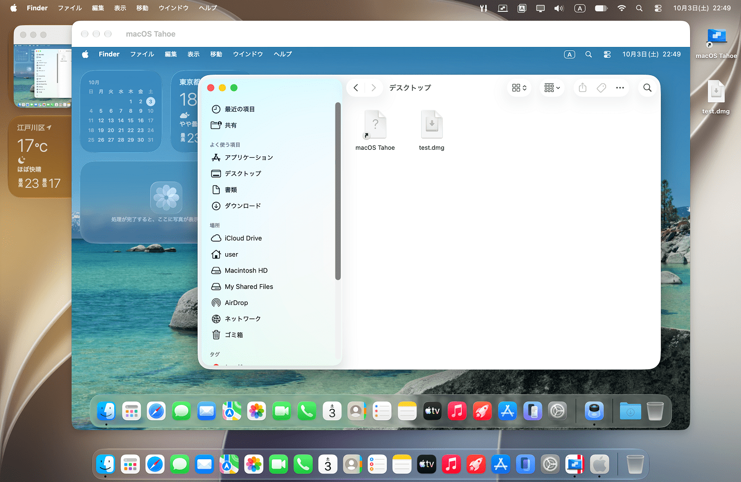 ホストMacとファイルが相互に共有されていることを確認