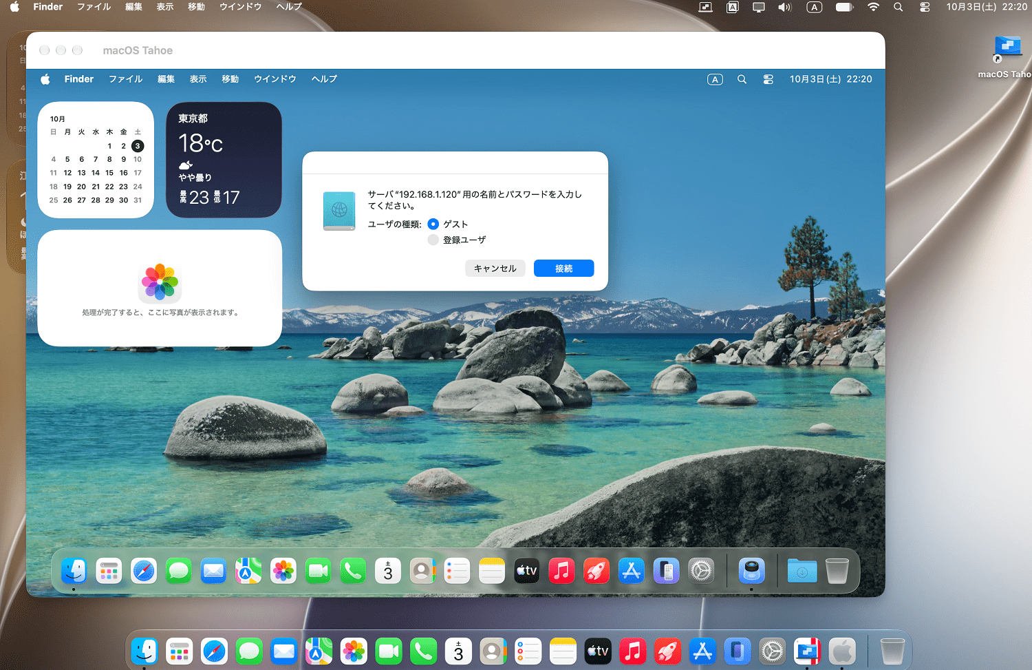 ゲストOS(macOS Tahoe)でAFPサーバーへのアクセス認証画面が表示される