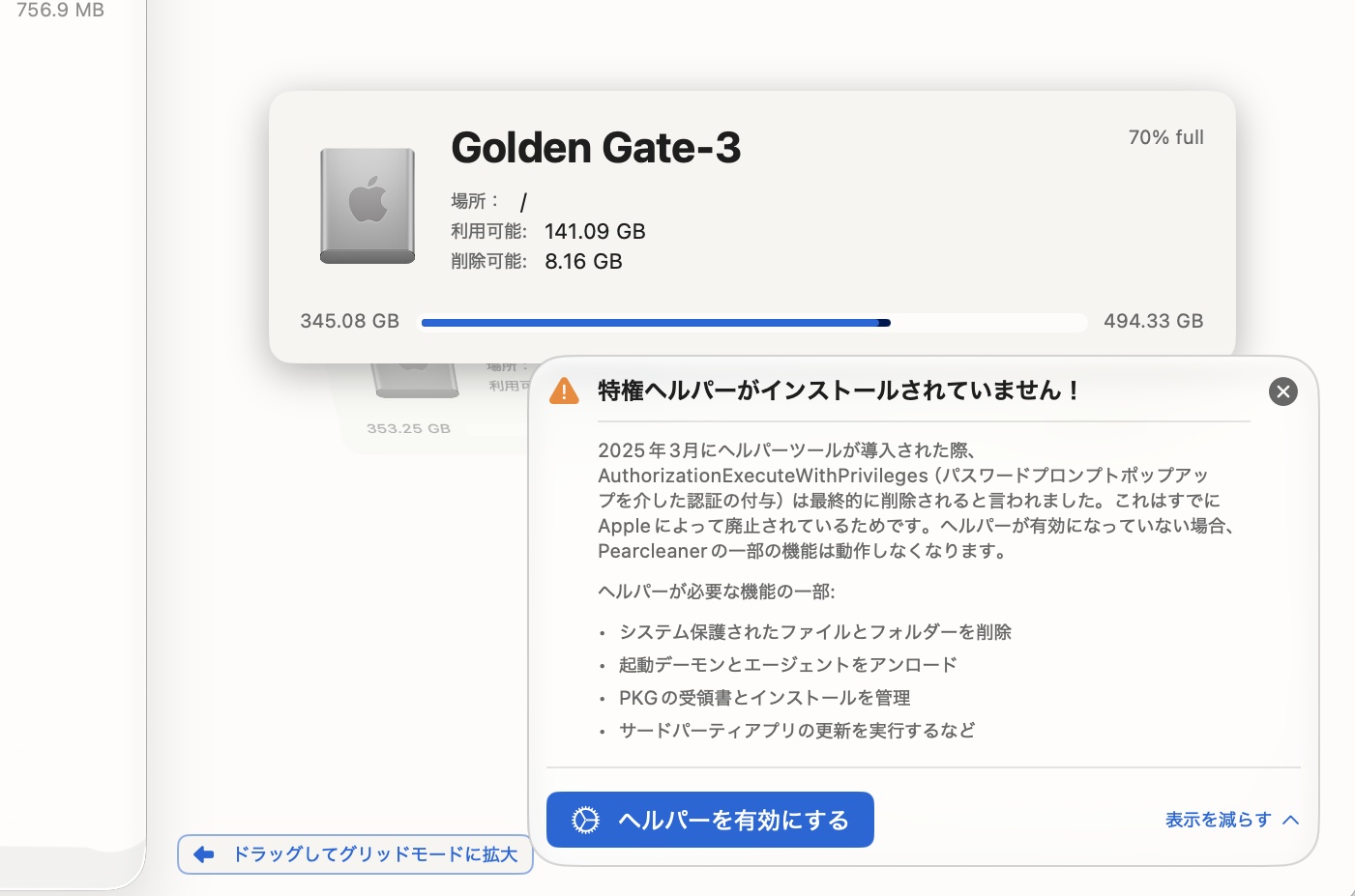 PearCleaner初回起動時の特権ヘルパー未インストール警告画面