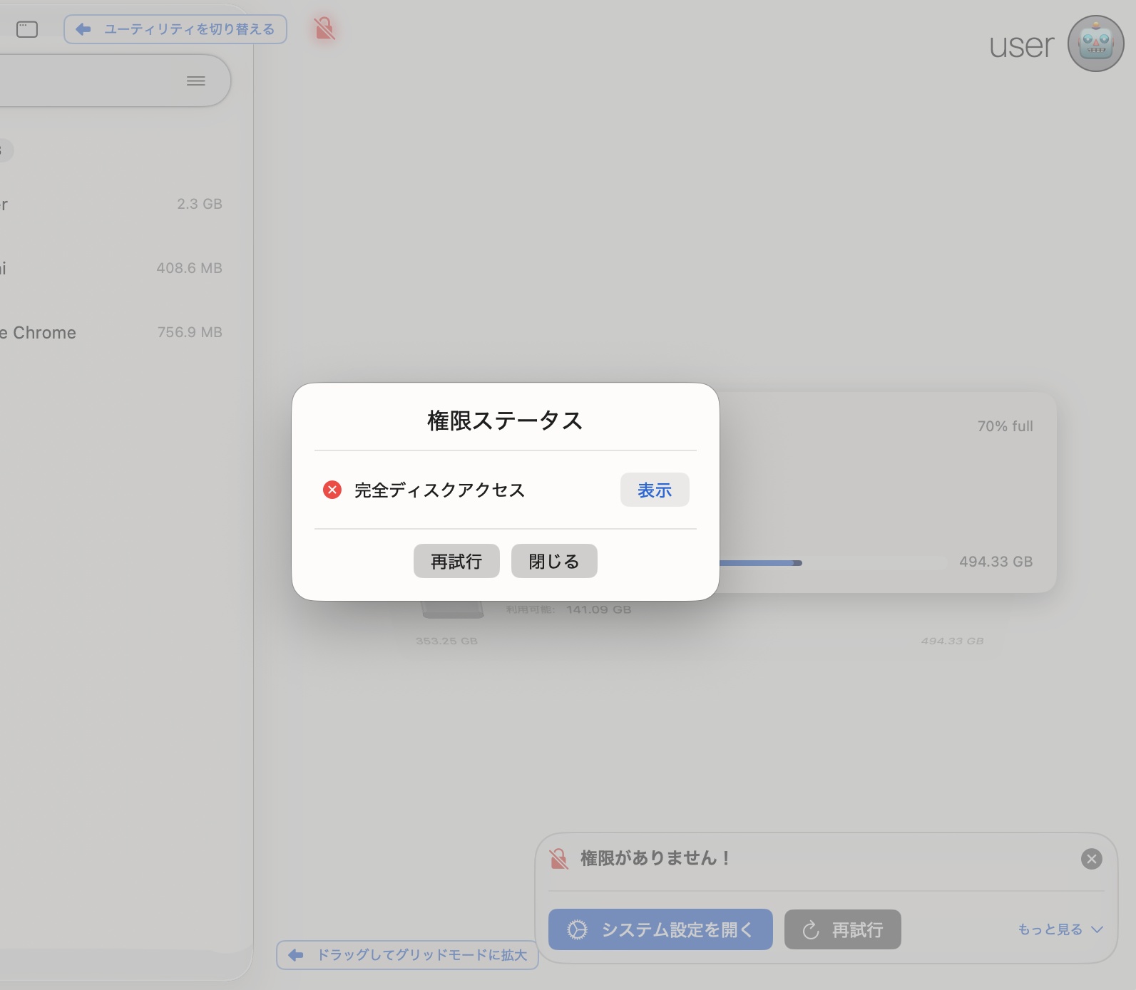 PearCleanerの権限ステータス画面で完全ディスクアクセスが必要な旨の表示