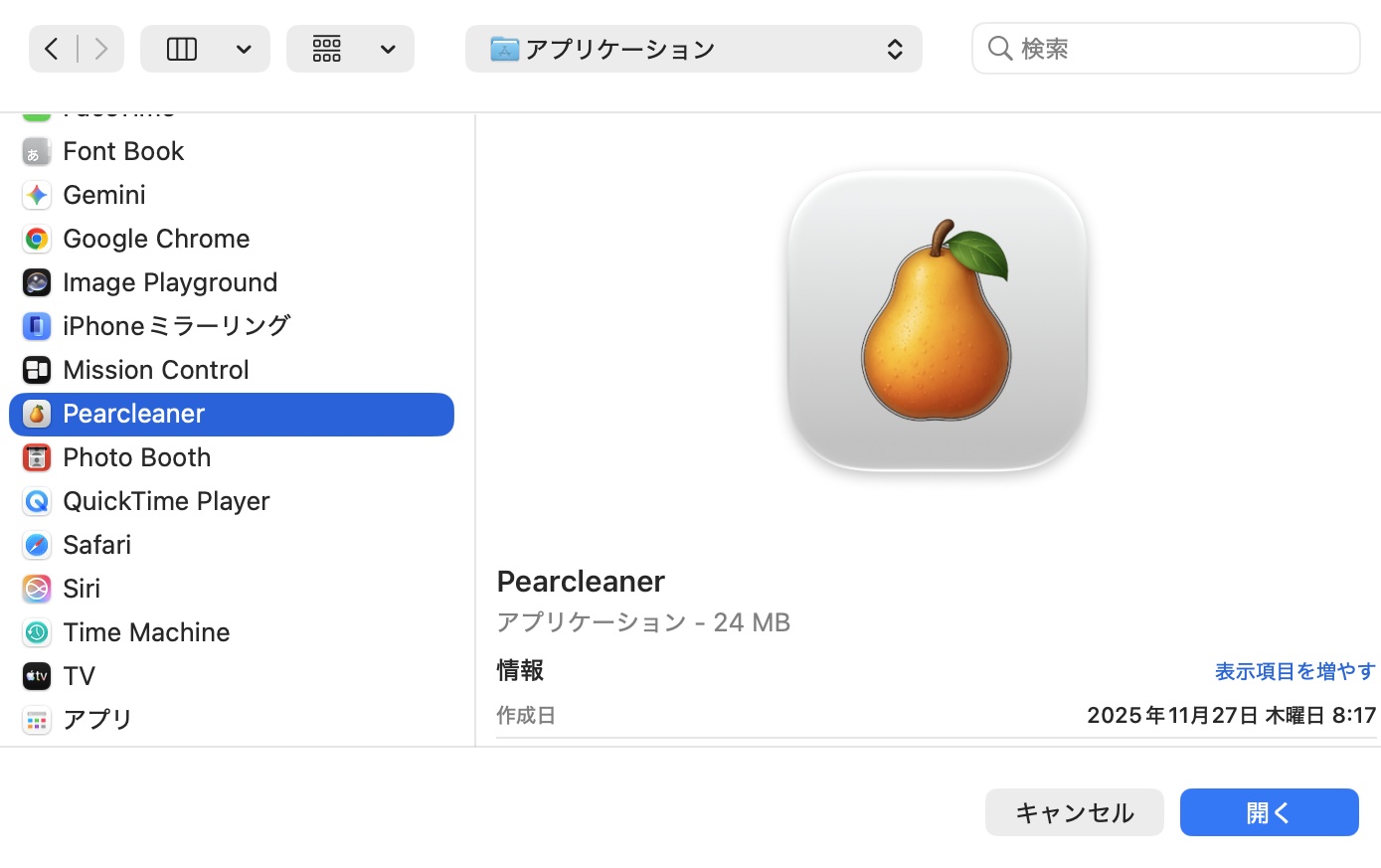 ファイル選択ダイアログでアプリケーション内のPearcleanerを選択している画面