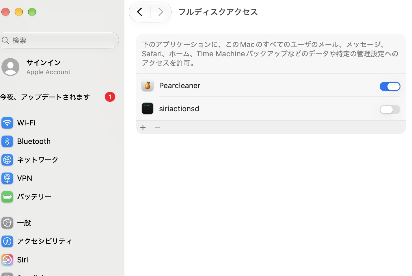 macOSシステム設定でPearcleanerのフルディスクアクセスが許可された画面