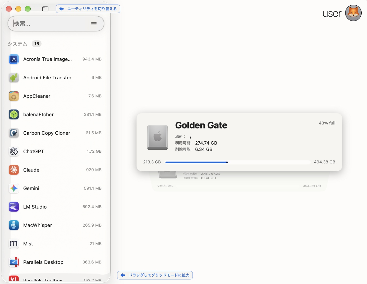 PearCleanerのメイン画面とディスク容量のステータス表示