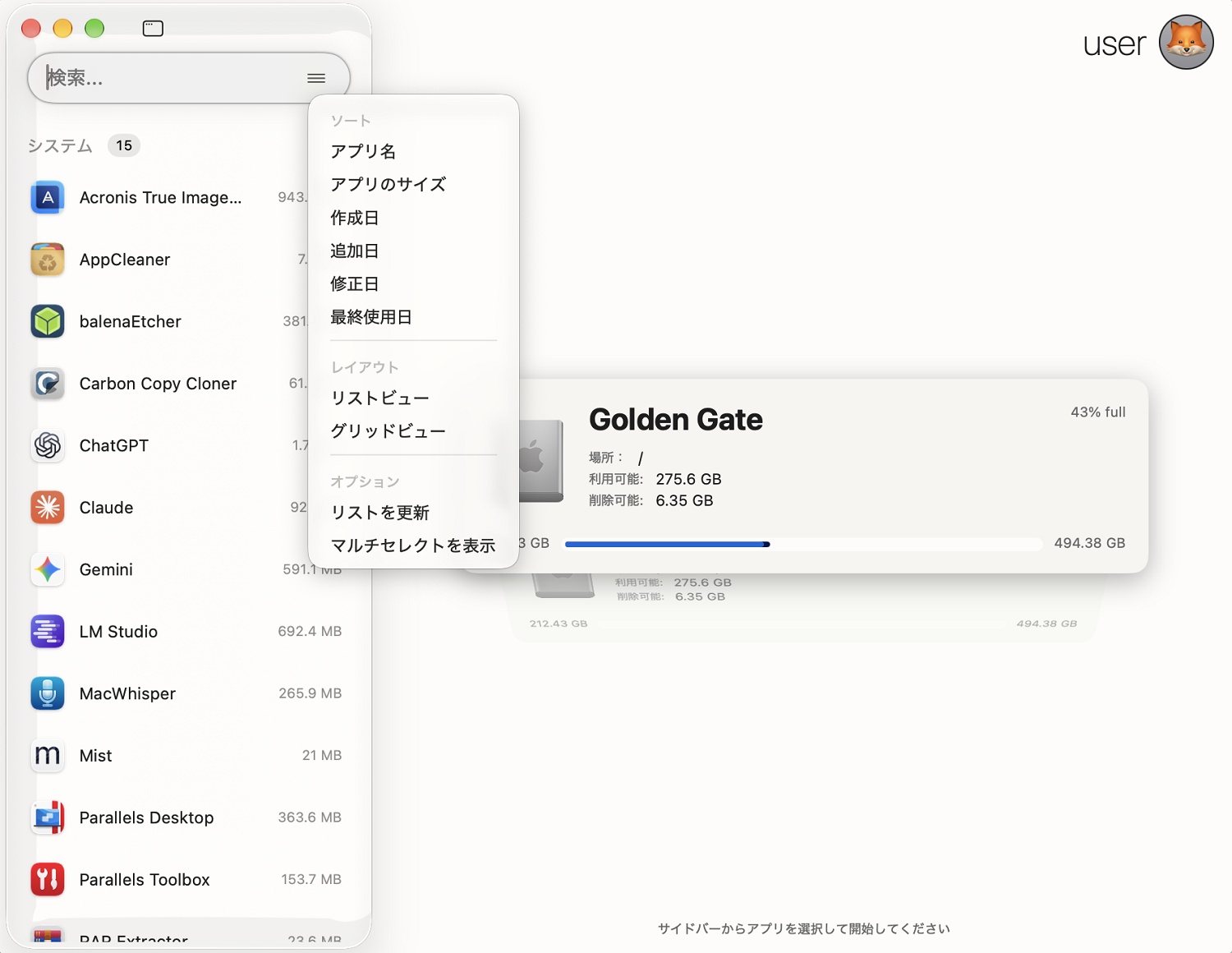PearCleanerのソートメニューでサイズ順や最終使用日順が選択できる画面