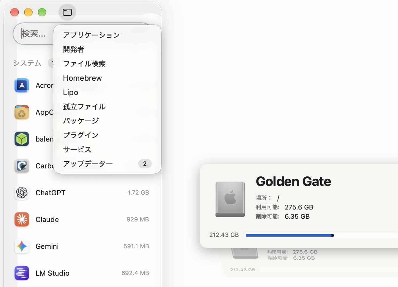 PearCleaner上部ユーティリティメニューの切り替え一覧画面