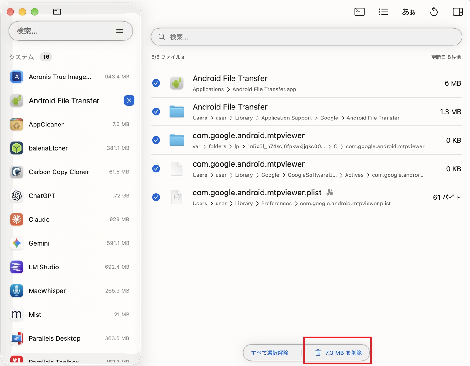 Android File Transferの選択と関連ファイル一覧、削除ボタンを赤枠で囲んだ画面