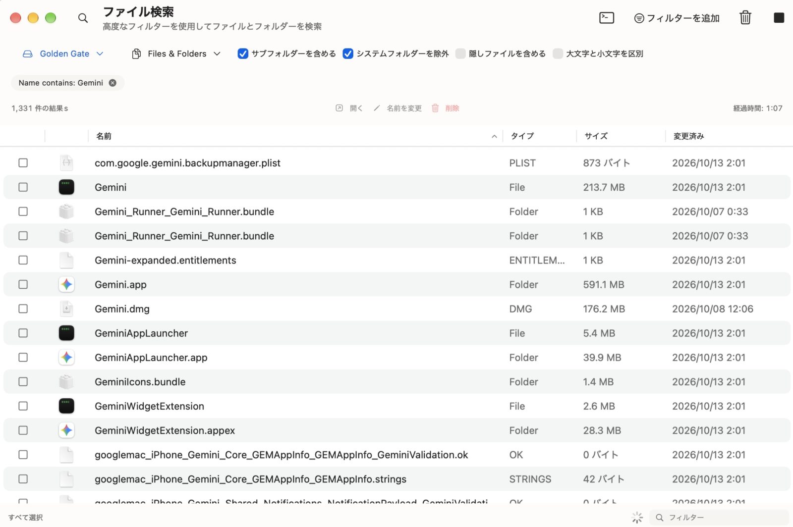 Geminiに関連する1,331件のファイル検索結果一覧画面
