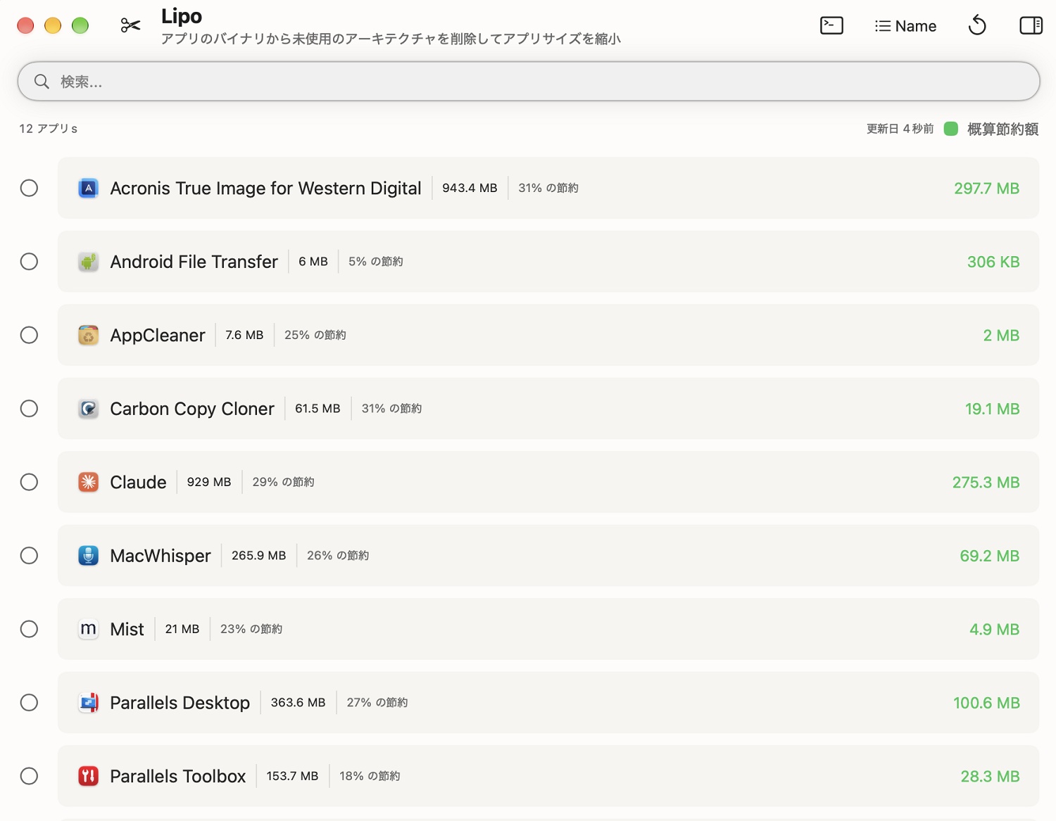 Lipo機能で各種アプリの節約可能容量が緑色で表示された画面