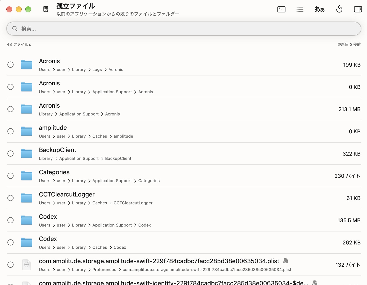 孤立ファイル画面で過去アプリの残留ファイル43件が検出された一覧
