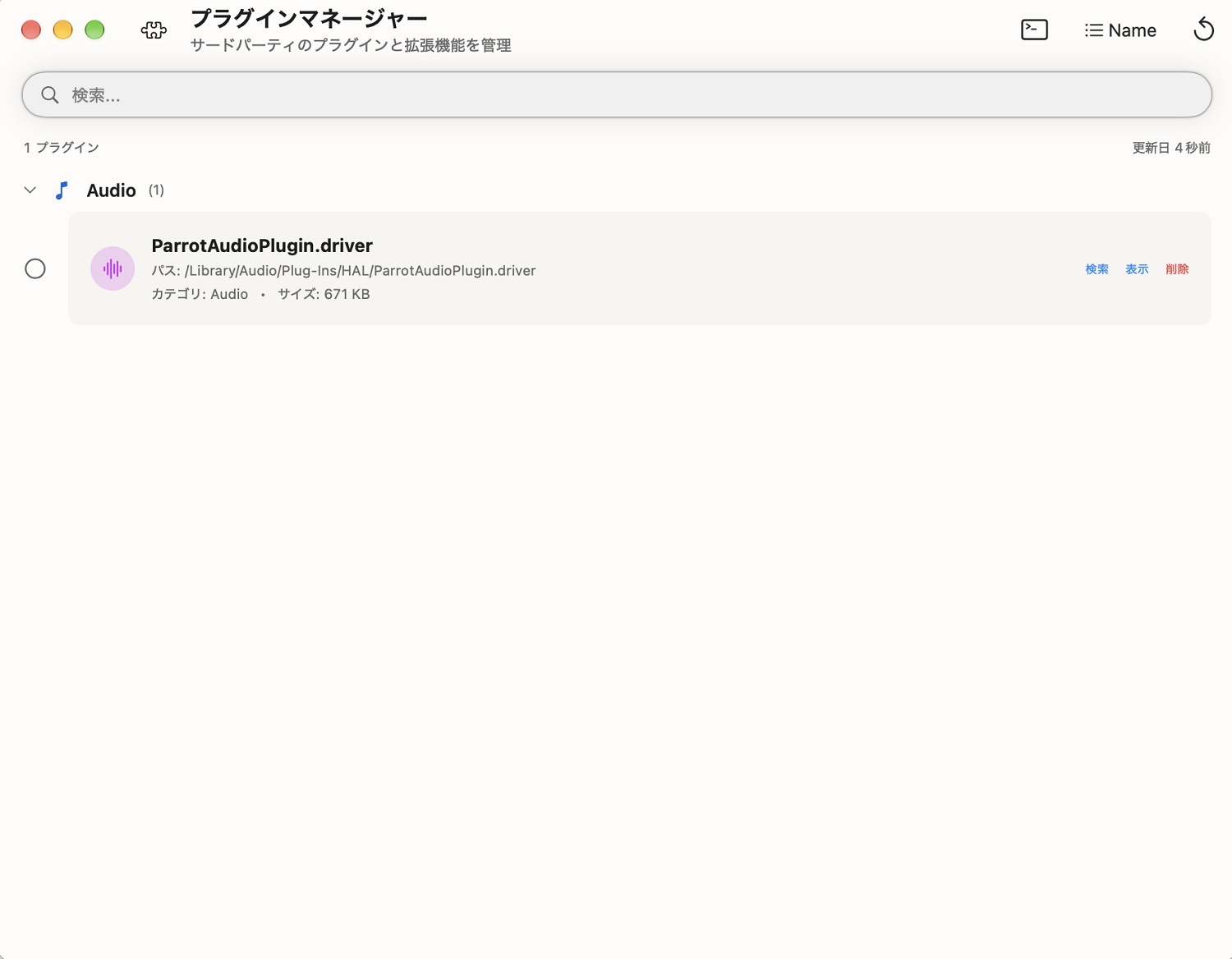 オーディオプラグイン等のサードパーティ製拡張機能が検出された画面