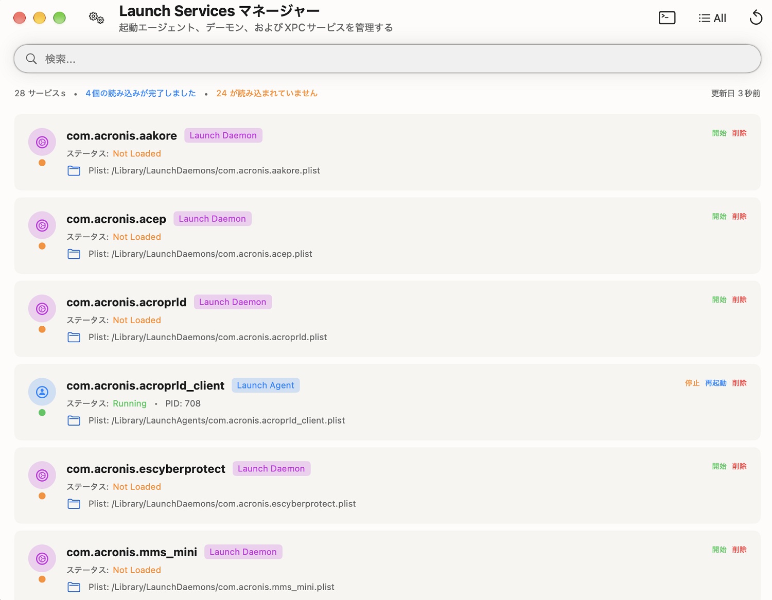バックグラウンドで動く起動エージェントやデーモンの管理画面