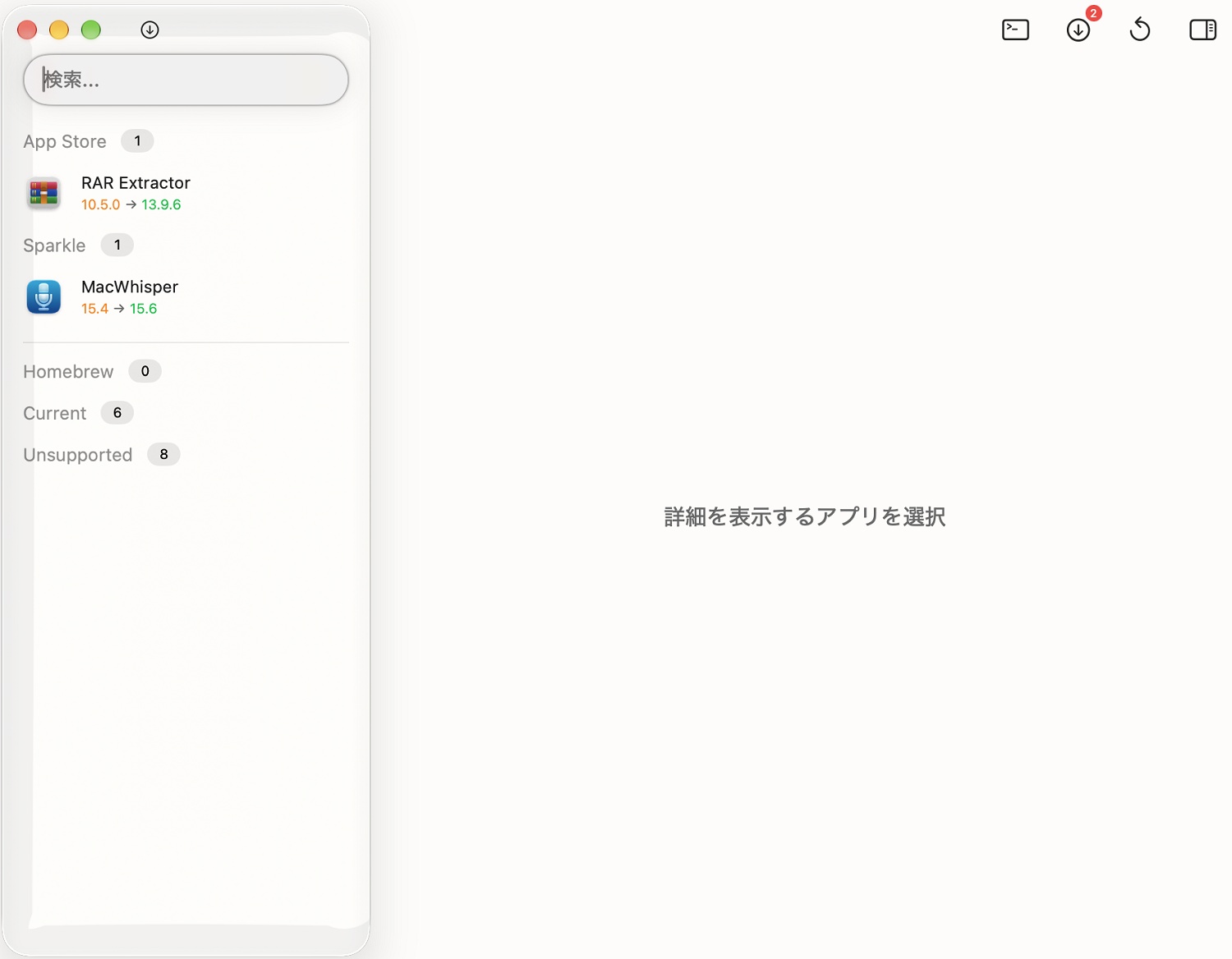 App StoreやSparkle経由のアップデート対象アプリが表示された画面