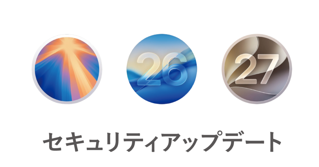 セキュリティアップデート macos sequoia,macos tahoe,macos golden gate